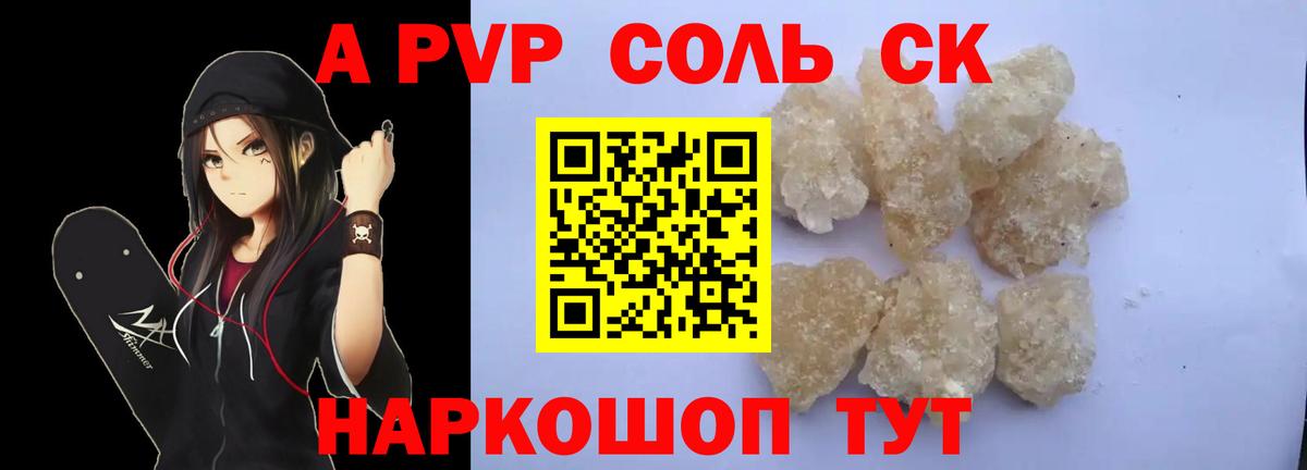 Alpha-PVP СК КРИС  Alfa_PVP  A-PVP крисы CK  Сибай  A-PVP Соль  где найти   Вход с VPN 