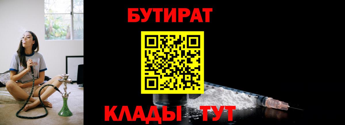 Бутират оксана  Вход с VPN  Сибай 
