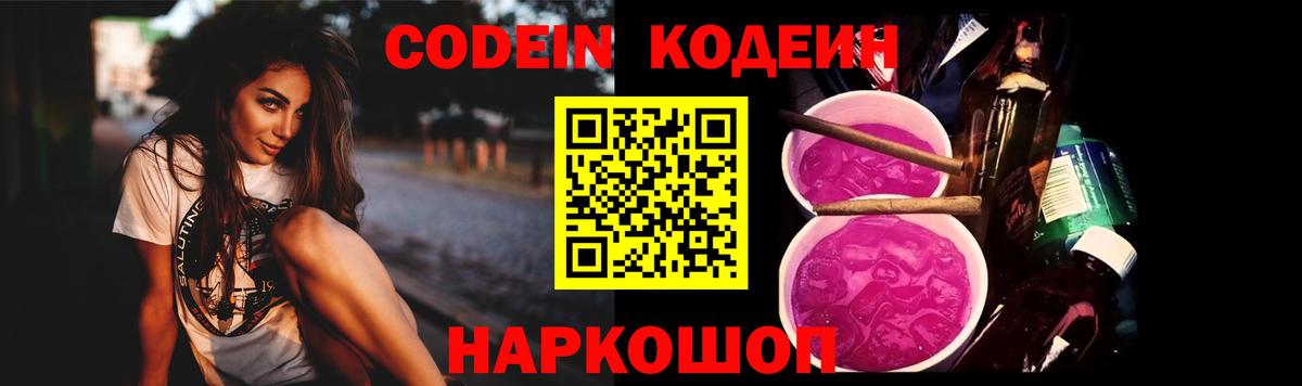 Кодеин Purple Drank  Кодеин Purple Drank  Вход с VPN  Сибай 