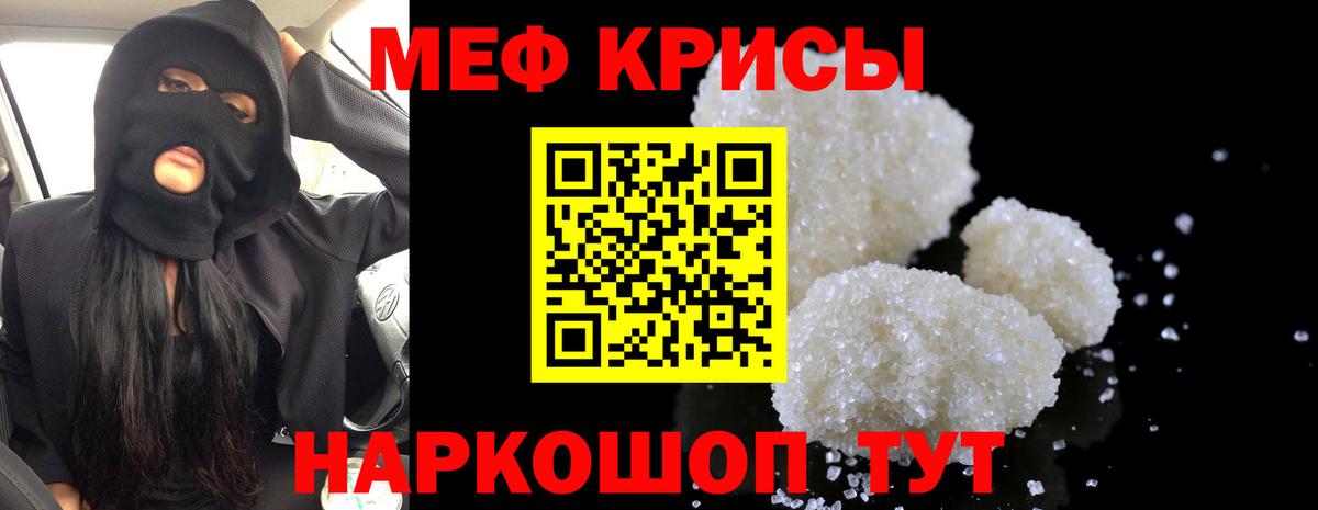 Меф мяу мяу мука Сибай
