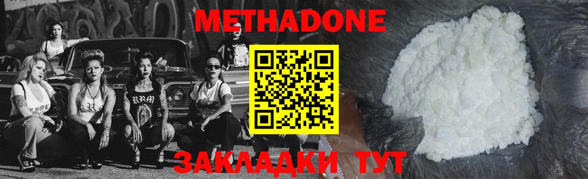 Метадон белоснежный  Вход с VPN  Сибай 